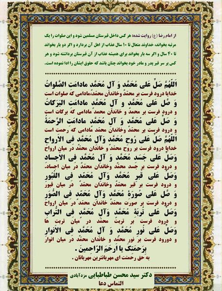 عکس نوشته صلوات ویسگون