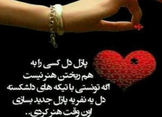 عکس نوشته ی قلب شکسته