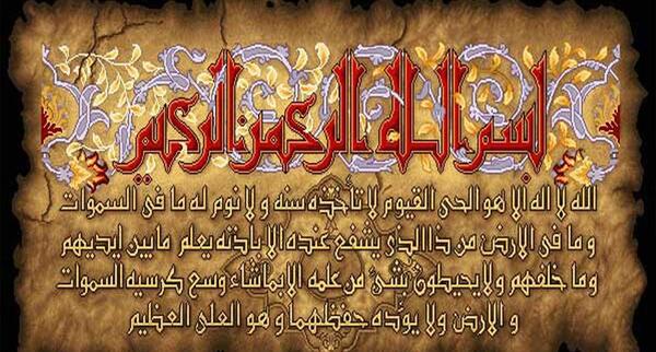 عکس ترجمه ایت الکرسی