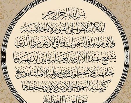 عکس ترجمه ایت الکرسی