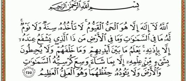 عکس ترجمه ایت الکرسی