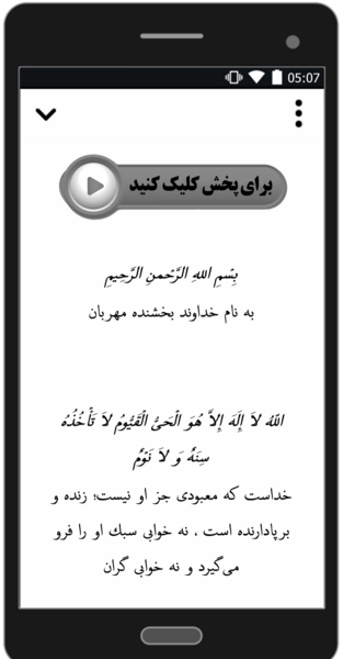 عکس ترجمه ایت الکرسی