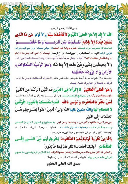 عکس ترجمه ایت الکرسی