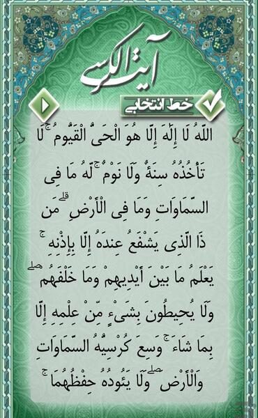 عکس ترجمه ایت الکرسی