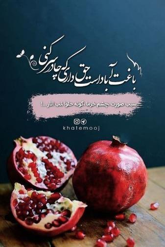 عکس شب یلدایی عاشقانه