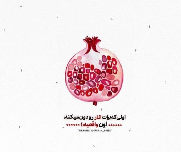 عکس شب یلدایی عاشقانه