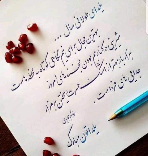 عکس شب یلدایی عاشقانه