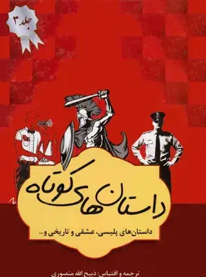 عکس ذبیح الله منصوری