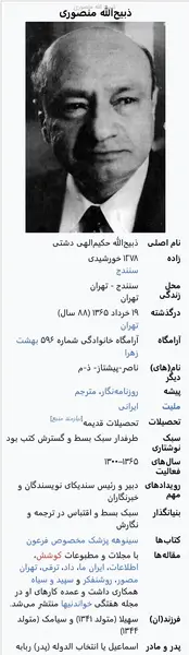 عکس ذبیح الله منصوری
