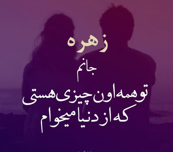 عکس زهره پروفایل