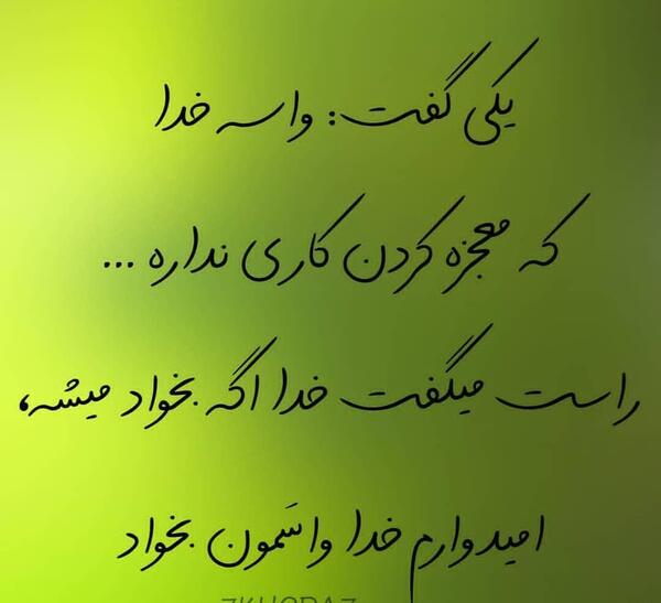 عکس نوشته خدا ماهم بزرگه