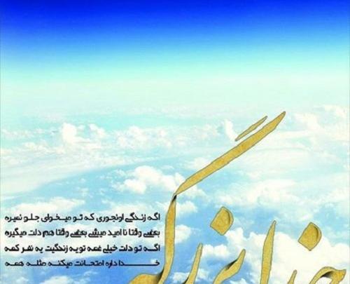 عکس نوشته خدا ماهم بزرگه