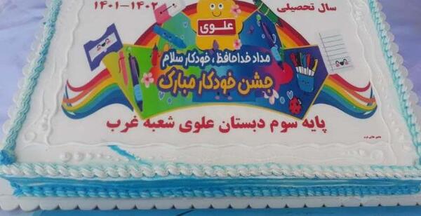 عکس کیک جشن خودکار