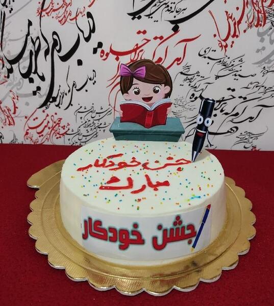 عکس کیک جشن خودکار