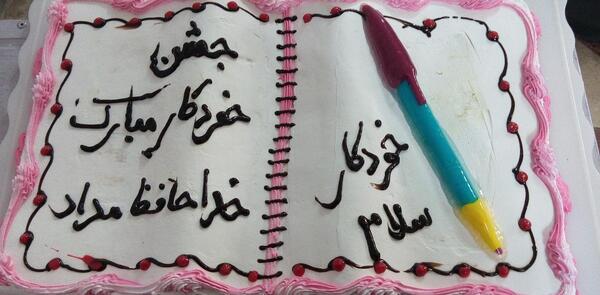 عکس کیک جشن خودکار