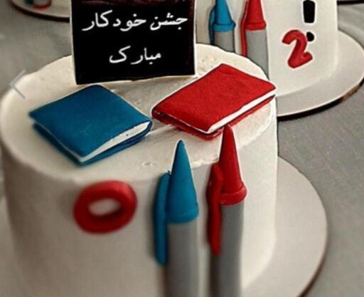 عکس کیک جشن خودکار