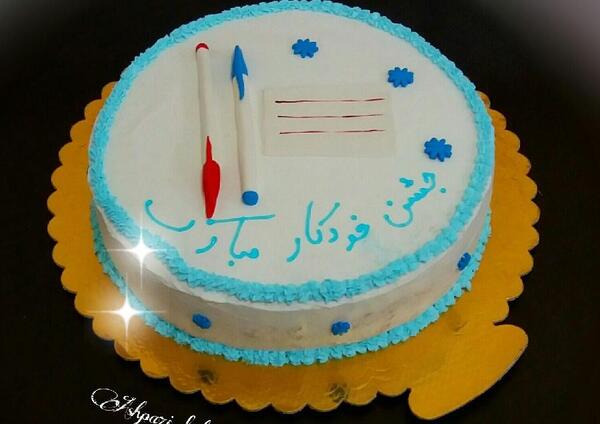 عکس کیک جشن خودکار