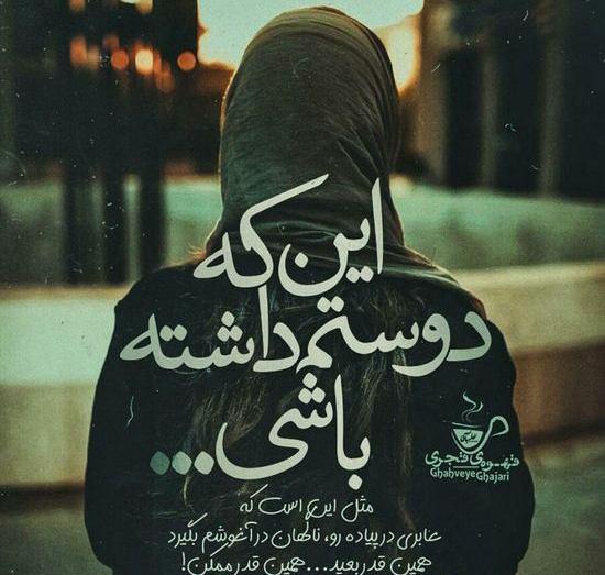 عکس نوشته دپ دخترونه جدید