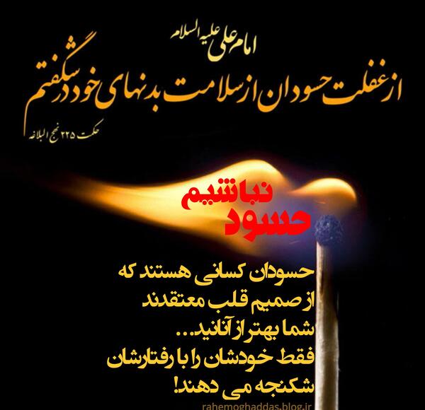 عکس نوشته حسود نباشیم