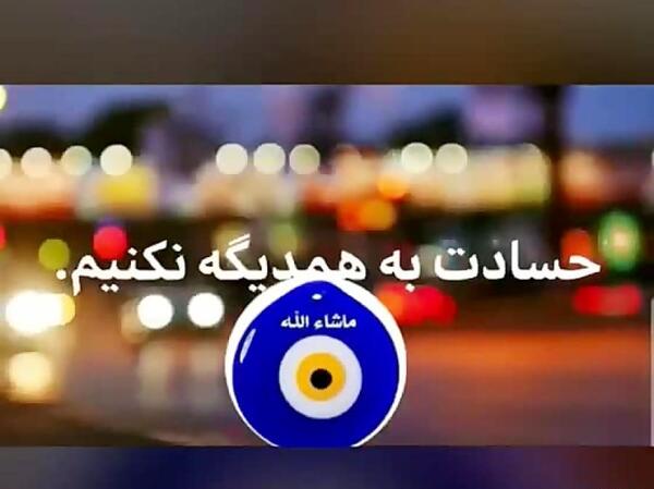 عکس نوشته حسود نباشیم