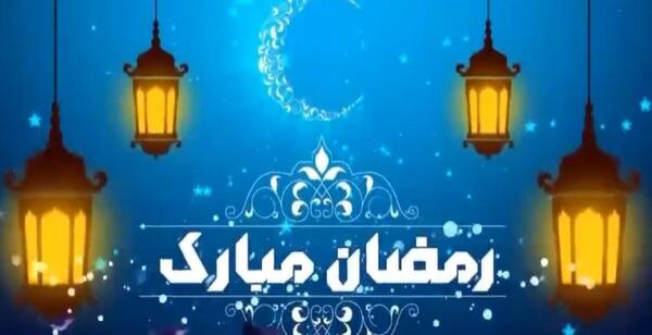 فیلم عکس ماه رمضان