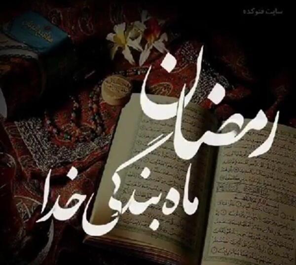 فیلم عکس ماه رمضان