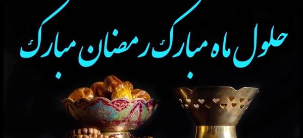 فیلم عکس ماه رمضان
