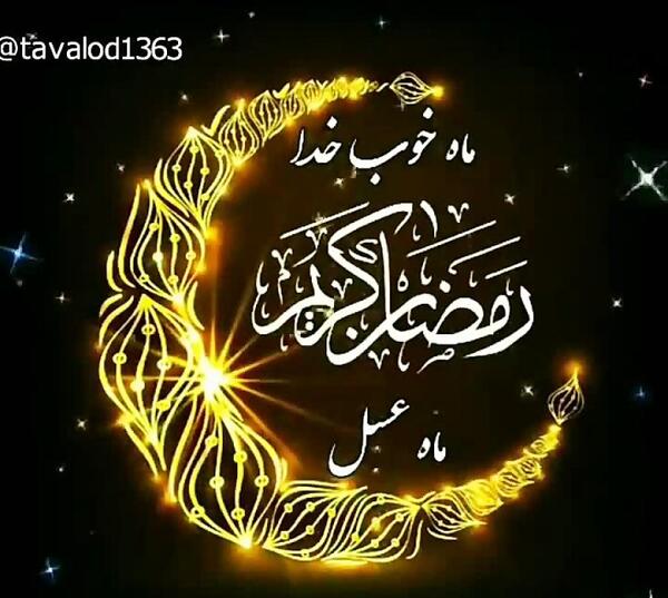 فیلم عکس ماه رمضان