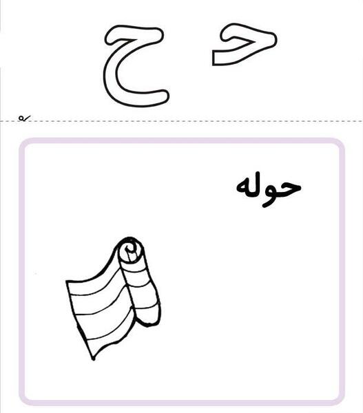 عکس نوشته با حرف ح