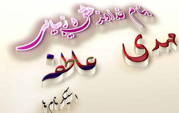 عکس نوشته الله جدید