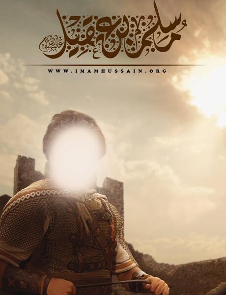 عکس نوشته شهادت مسلم ابن عقیل