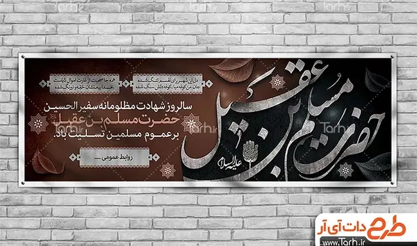 عکس نوشته شهادت مسلم ابن عقیل