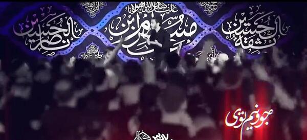 عکس نوشته شهادت مسلم ابن عقیل