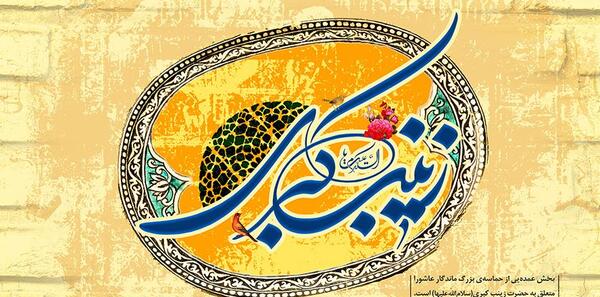 عکس نوشته فانتزی زینب