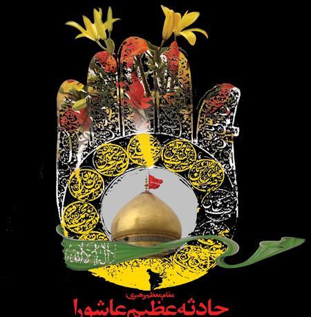 عکس روز عاشورا حسینی