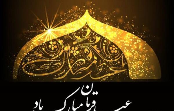 عکس جدید عید قربان