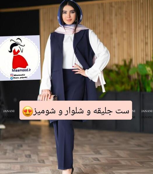 عکس جلیقه شلوار زنانه