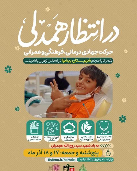 نمایشگاه عکس اردو های جهادی