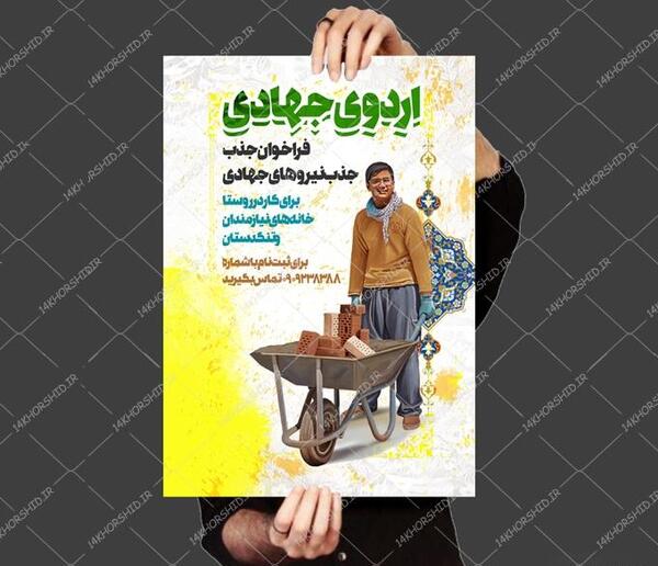 نمایشگاه عکس اردو های جهادی
