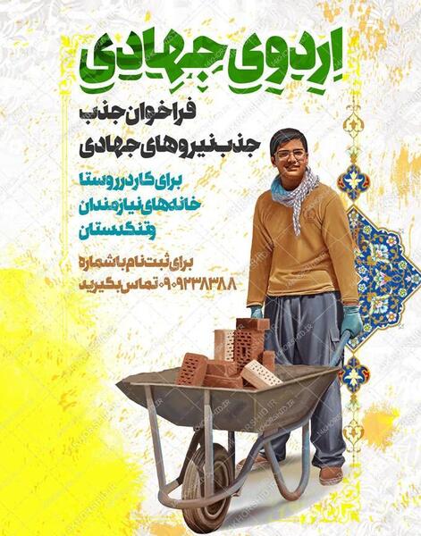 نمایشگاه عکس اردو های جهادی