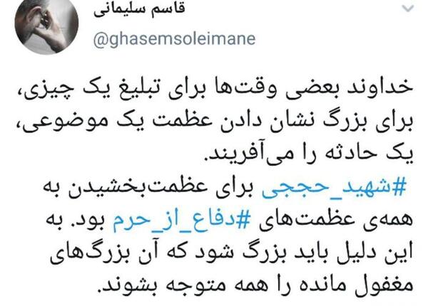 عکس شهید حججی با سردار سلیمانی