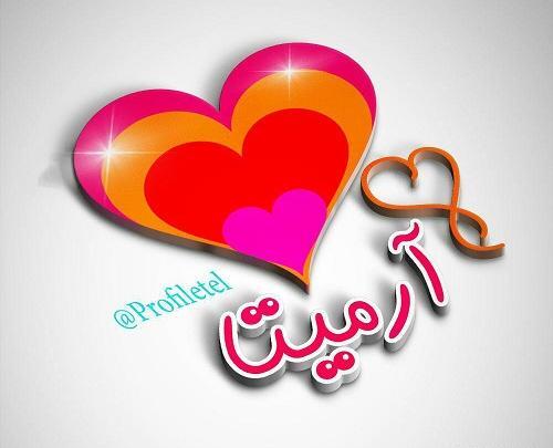 عکس نوشته ی آرمیتا