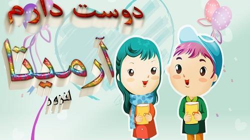 عکس نوشته ی آرمیتا