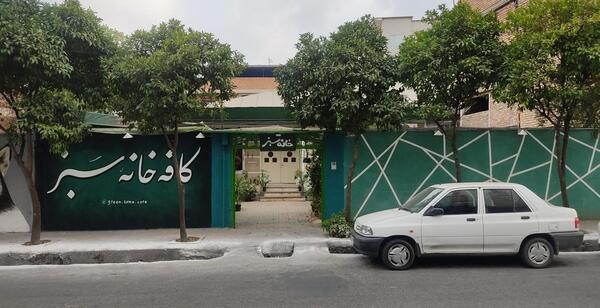عکس کافه خانه