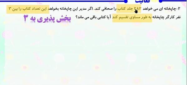 عکس هواپیما در کتاب علوم ششم