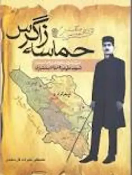 عکس شیر علی مردون