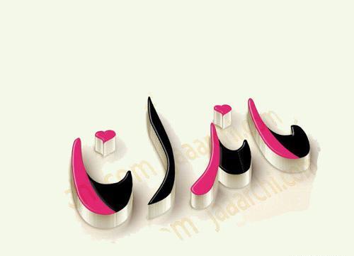 عکس نوشته ی لینا