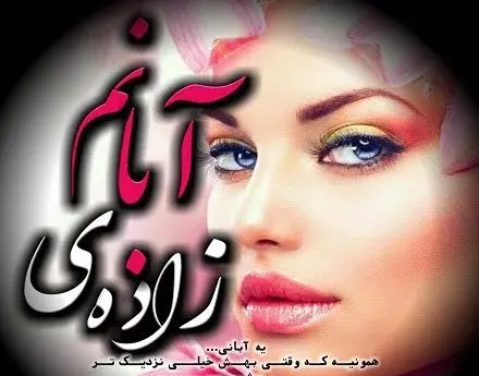 دانلود عکس نوشته آبان ماهی