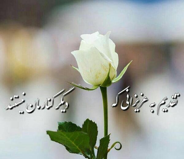 عکس نوشته ختم قران برای اموات