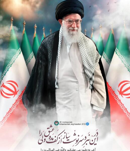 عکس رهبر و پرچم ایران
